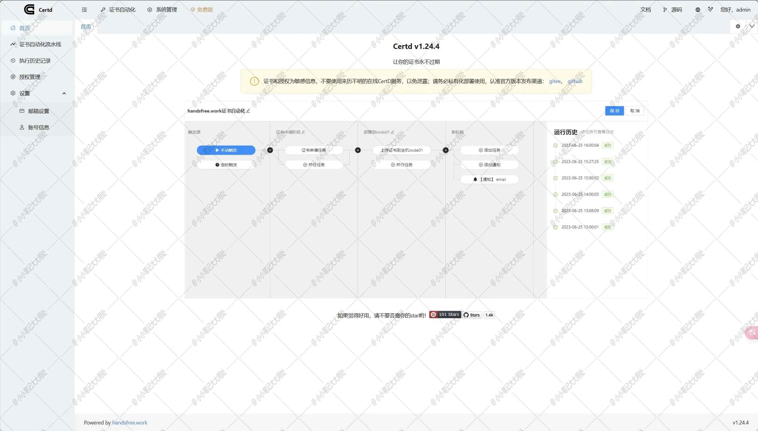 【Docker】搭建一个免费全自动申请和自动部署更新SSL证书的工具 - Certd