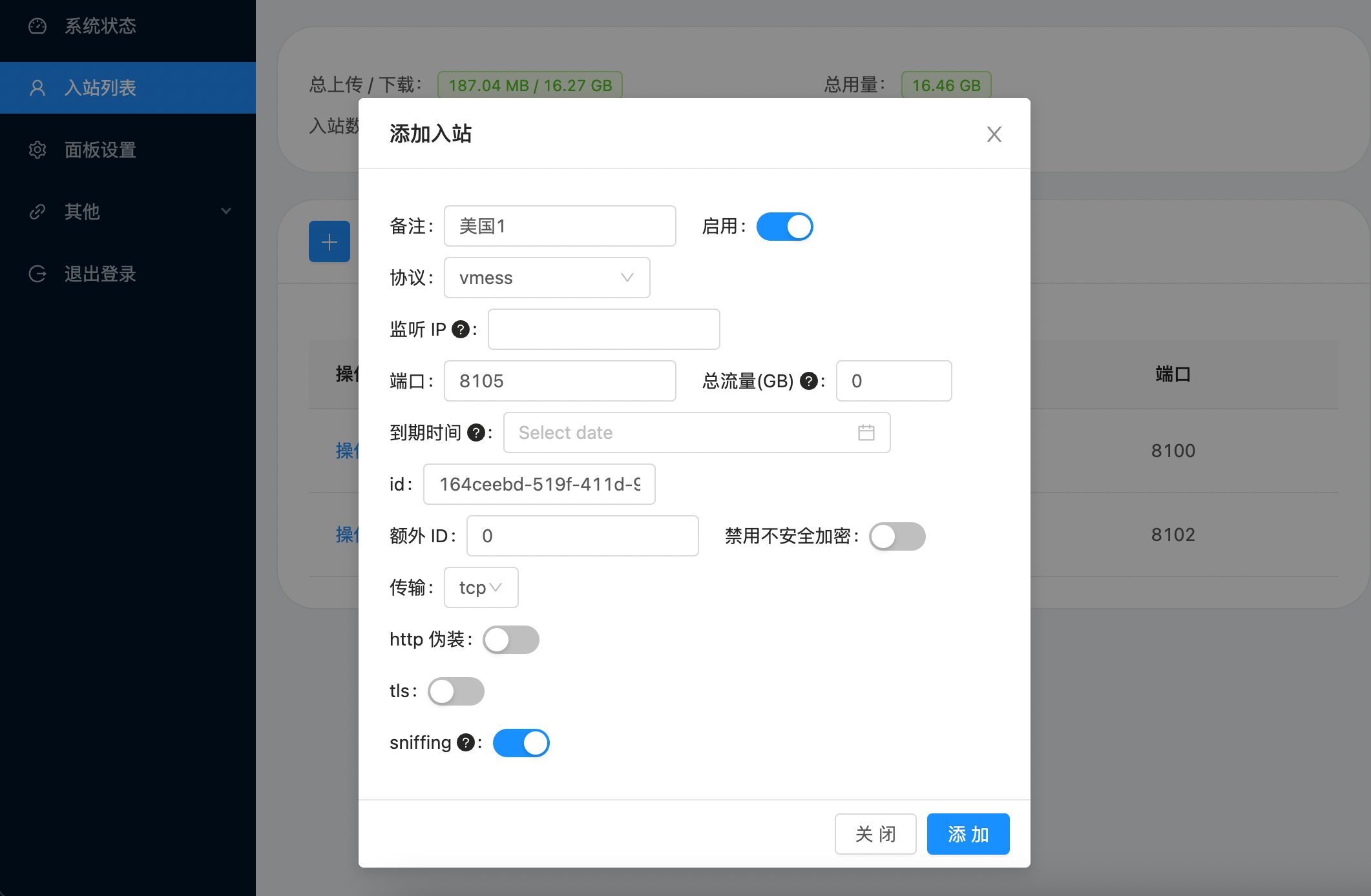 docker-compose部署X-ui