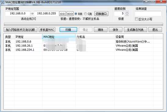 一款不错的MAC地址查询扫描器