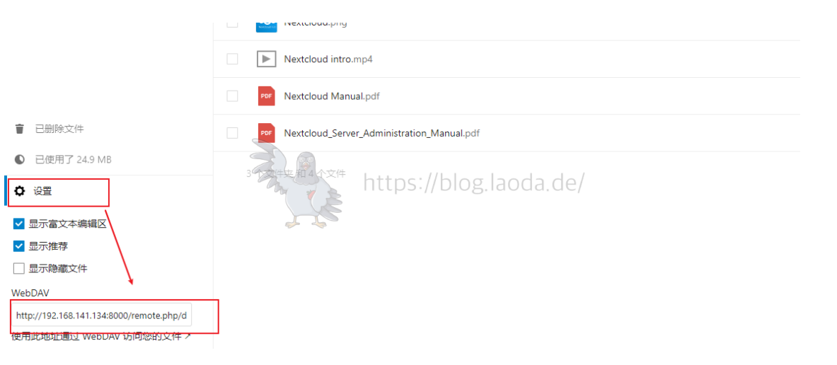Nextcloud的WebDAV