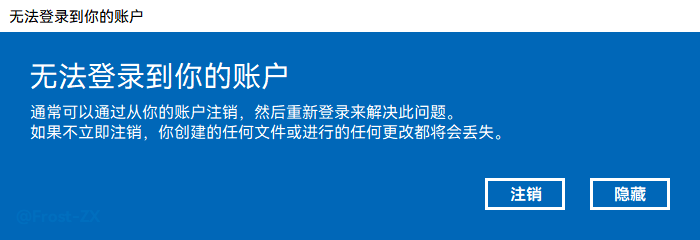 解决 Windows 10 提示“无法登录到你的账户”问题