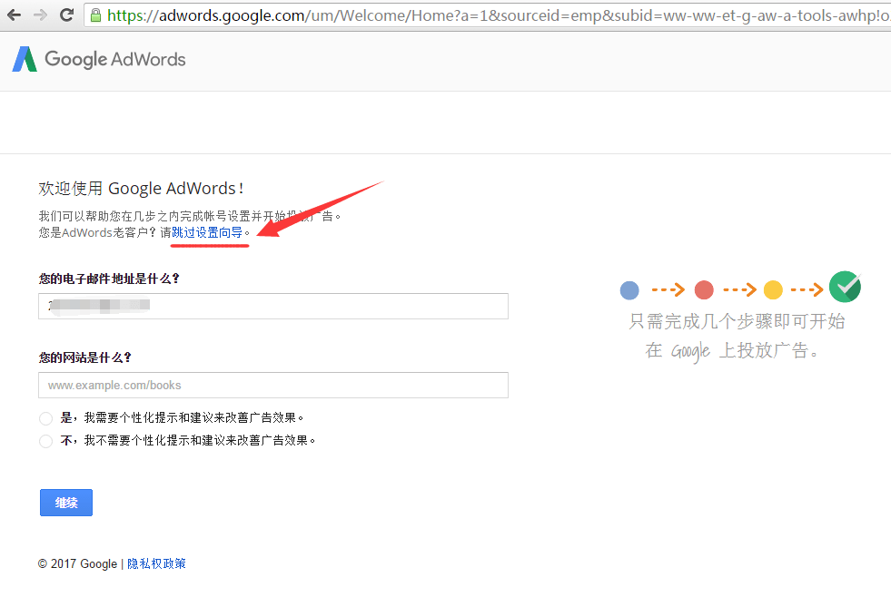 注册 Google 账号绕过手机号验证！跳过 Google Adwords 账户设置向导-料网 - 外贸老鸟之路