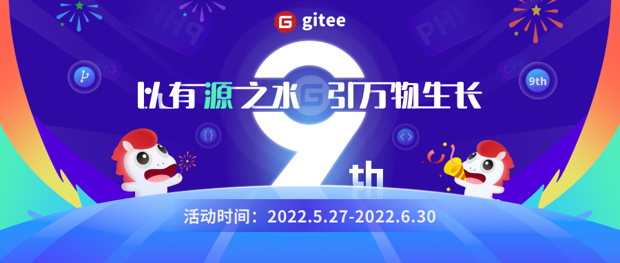 优麒麟 X Gitee 9 周年直播预告-如何从 0 到 1 搭建起一个健康的开源社区