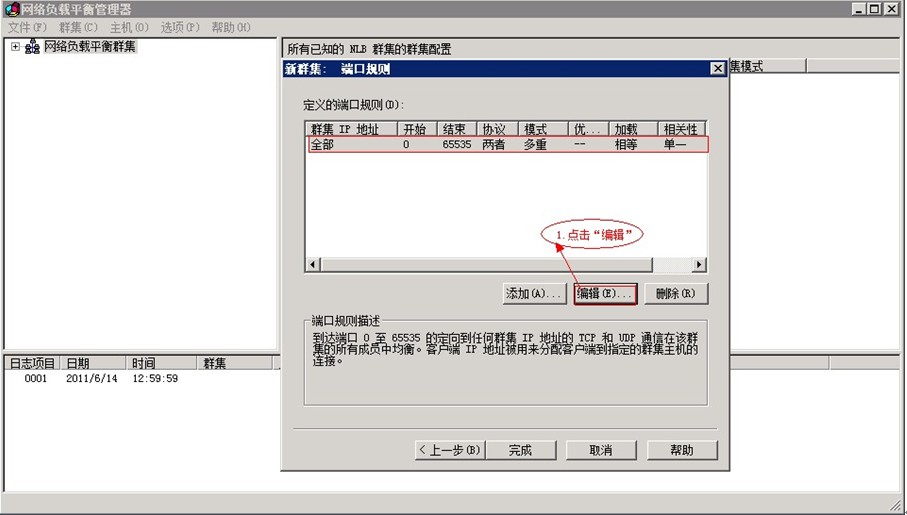 Windows Server 2008 R2下配制负载均衡_https://www.tiejiang.org_windows运维_第7张