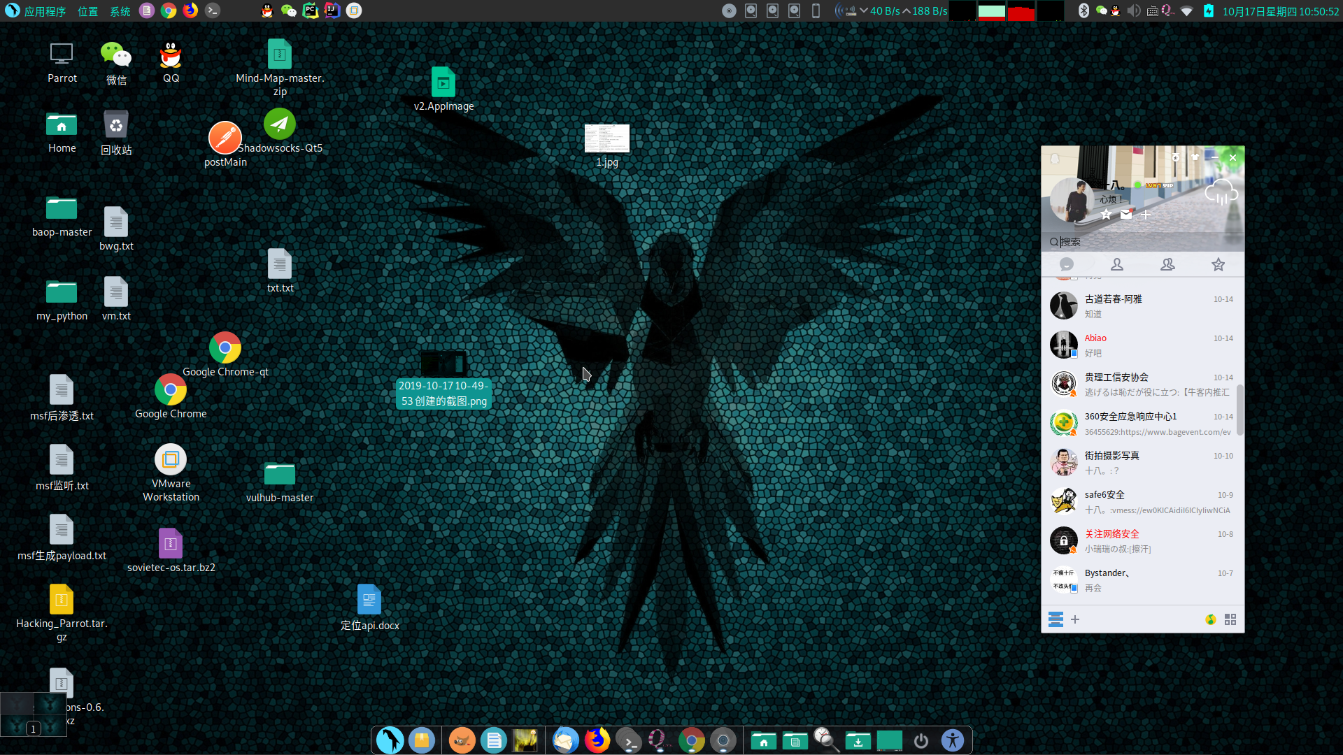 利用dock美化Parrot linux(kali同样适用)