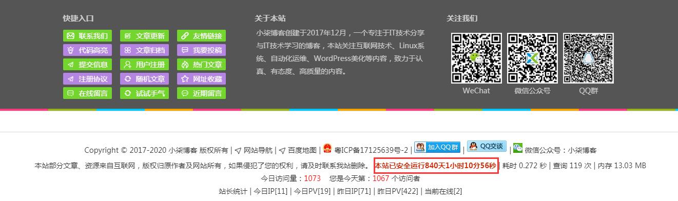 WordPress页脚添加网站稳定运行时长