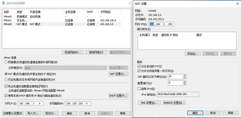 Linux安装DHCP服务器