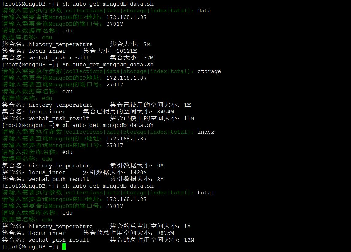 Shell脚本获取MongoDB数据量大小