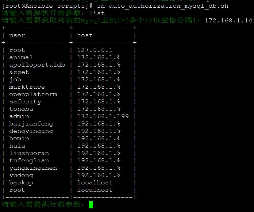 Mysql数据库授权脚本