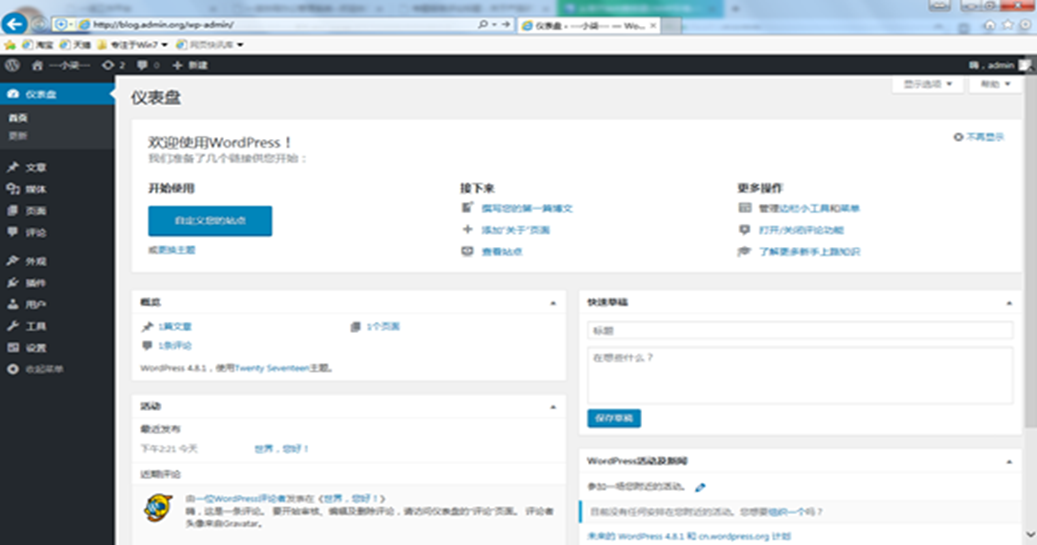 Linux基于LNMP环境搭建WordPress